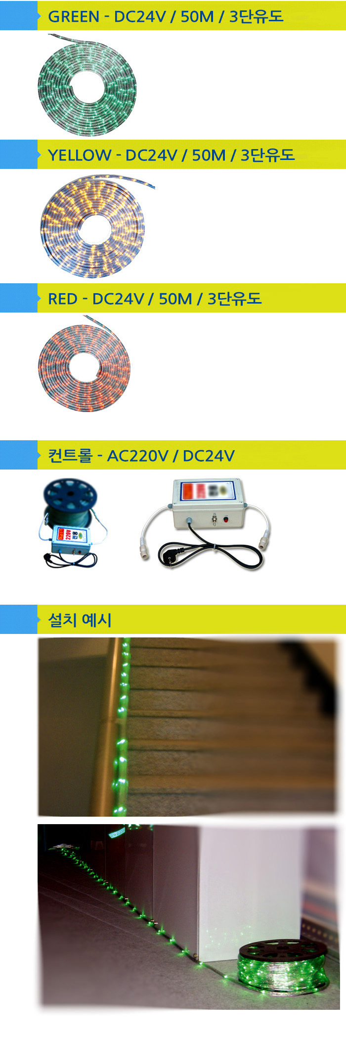 3L 유도라인