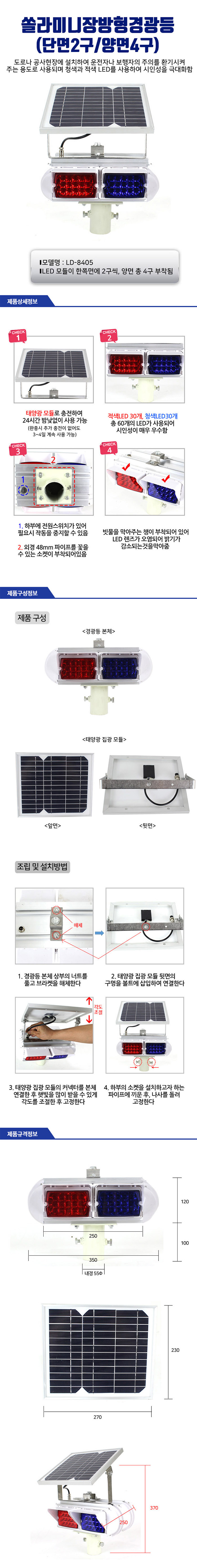 쏠라미니장방형경광등