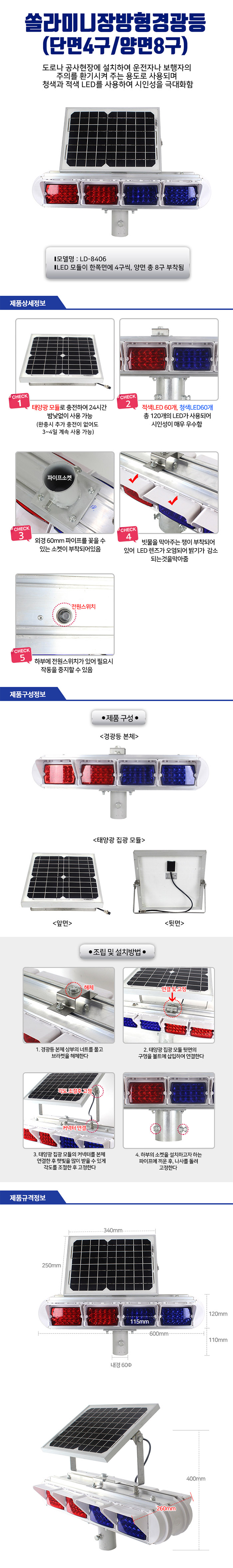 쏠라미니장방형경광등