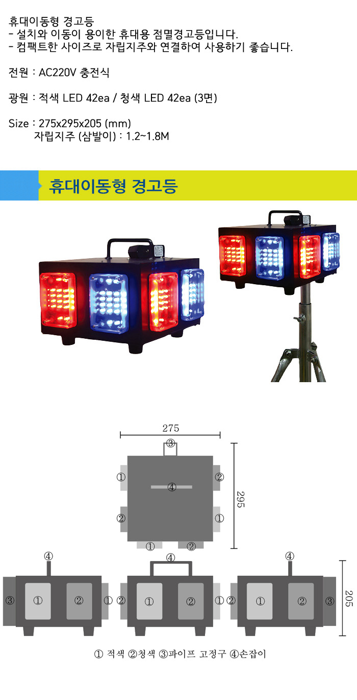 휴대용경고등 (충전식)
