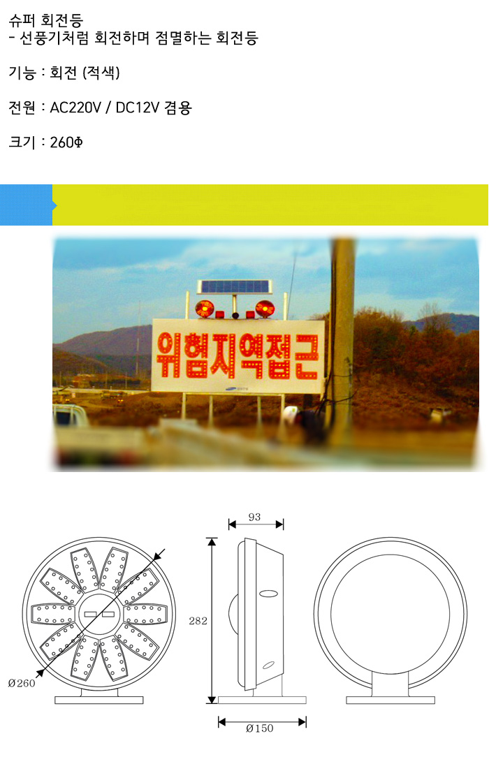 슈퍼회전점멸등