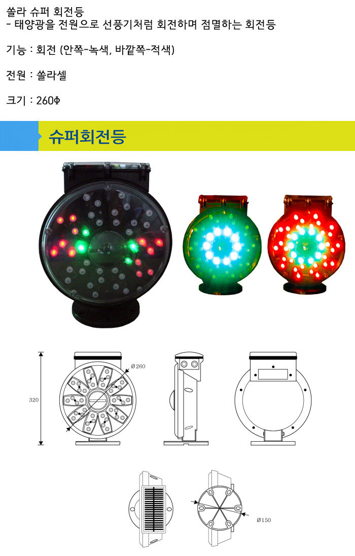 쏠라슈퍼회전점멸등