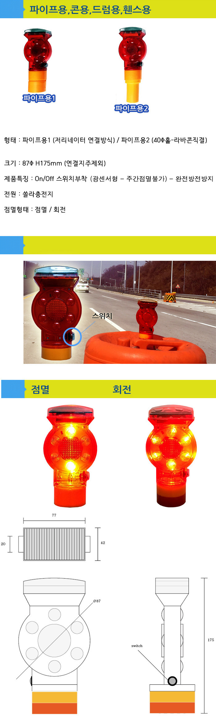 쏠라점멸바루사