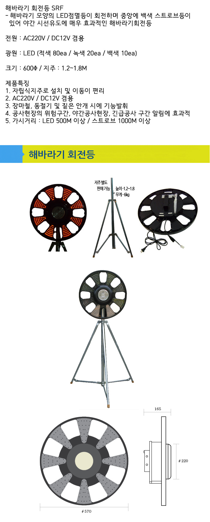 해바라기회전등