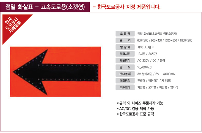 LED 점멸화살표