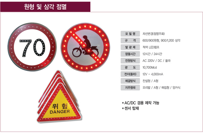 LED점멸표지판