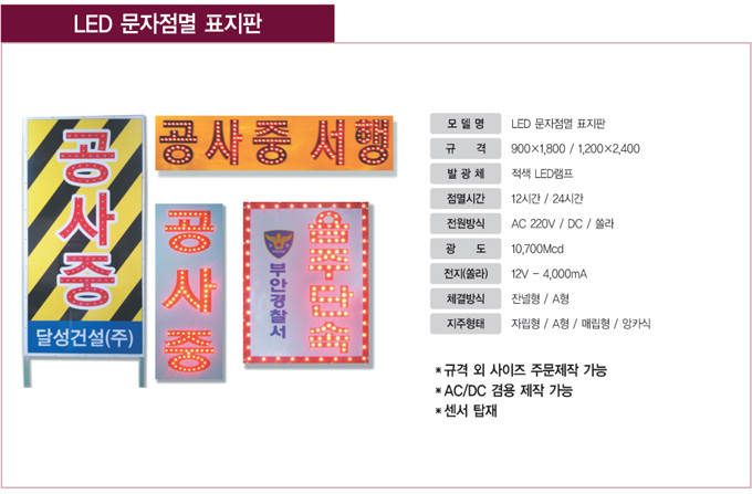 LED점멸표지
