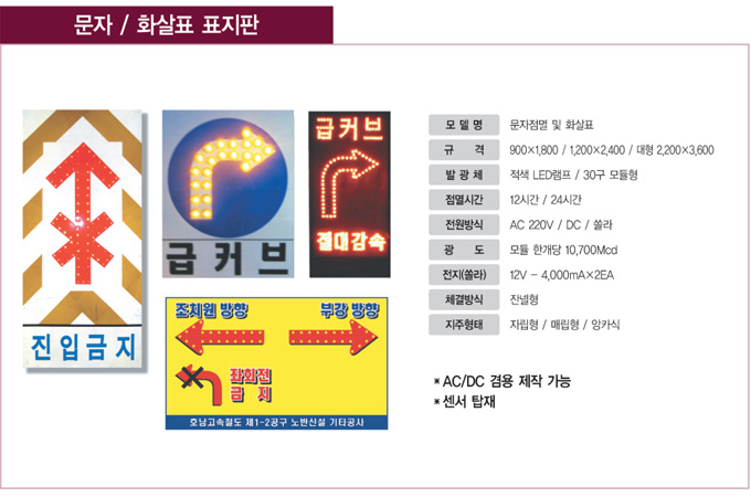 LED점멸표지