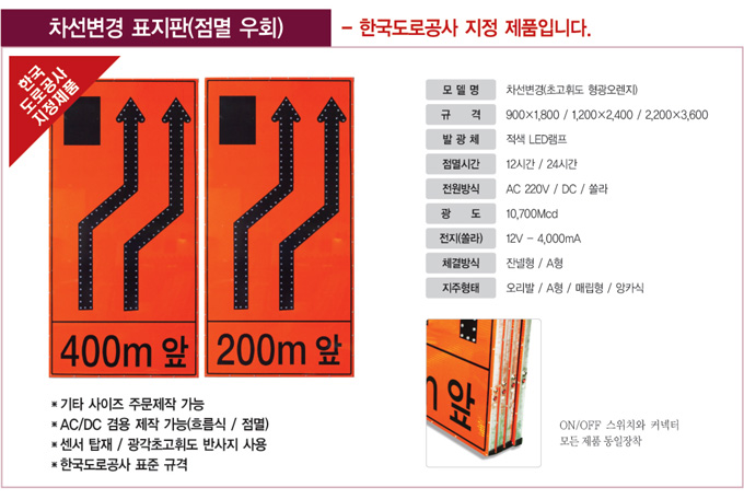 차선변경점멸표지판