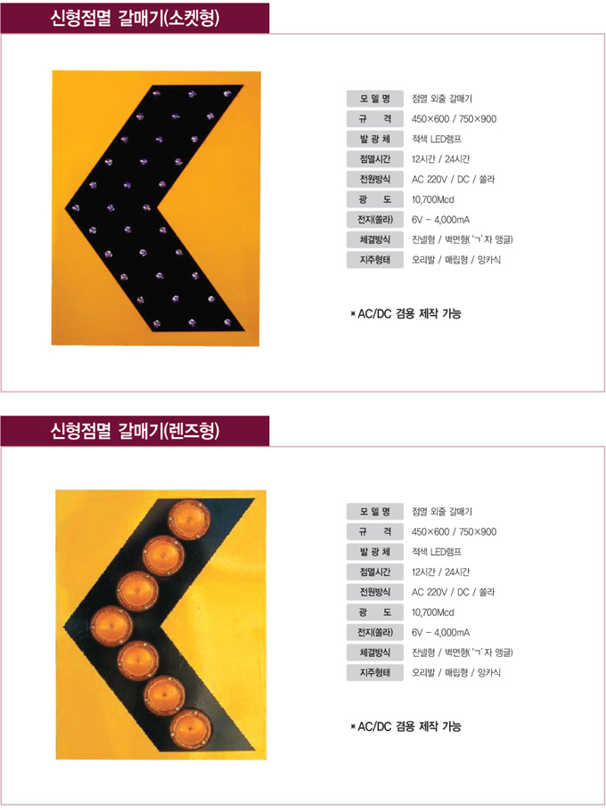 LED외갈매기