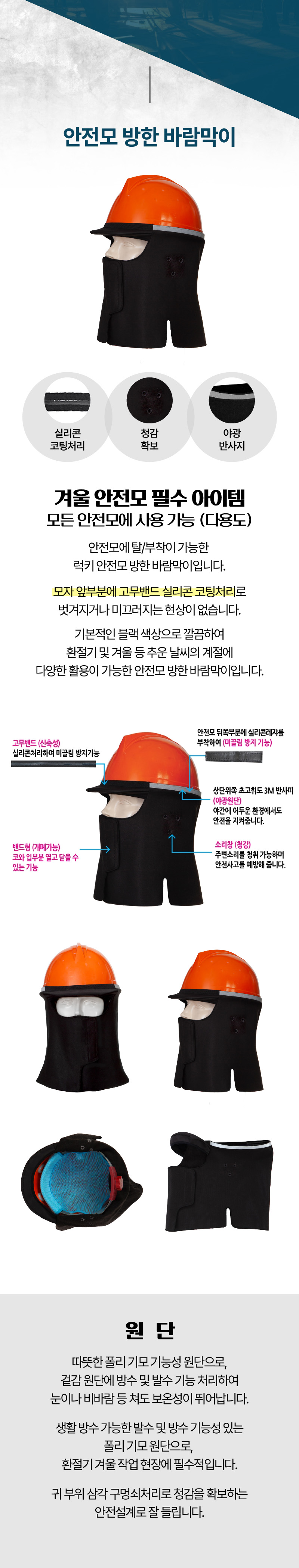 안전모 방한 바람막이