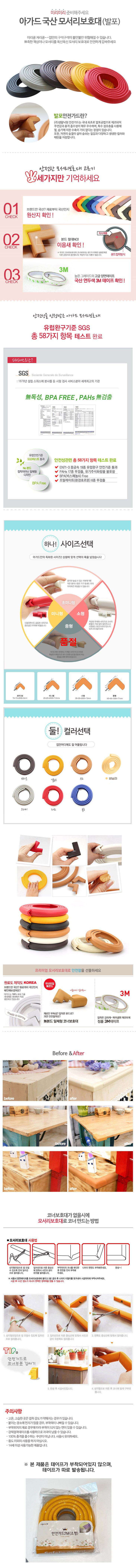 아가드 발포모서리보호대