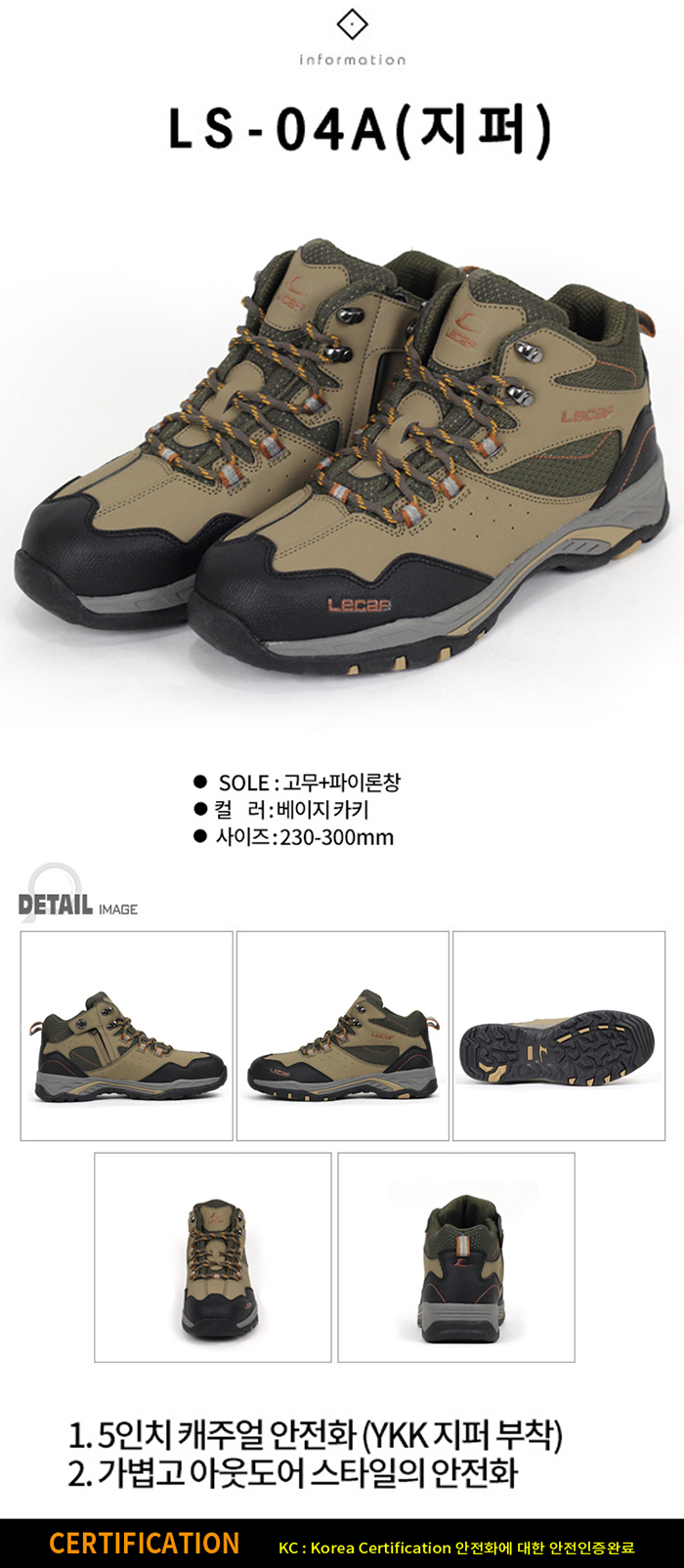 LS-04A 경량형안전화