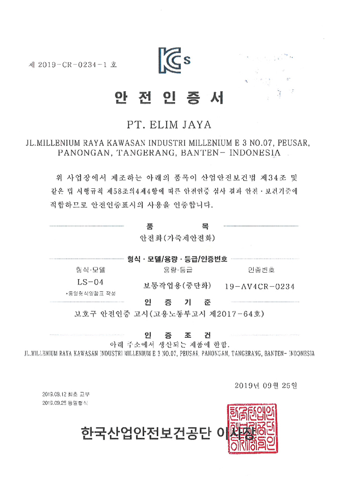 LS-04A 경량형안전화
