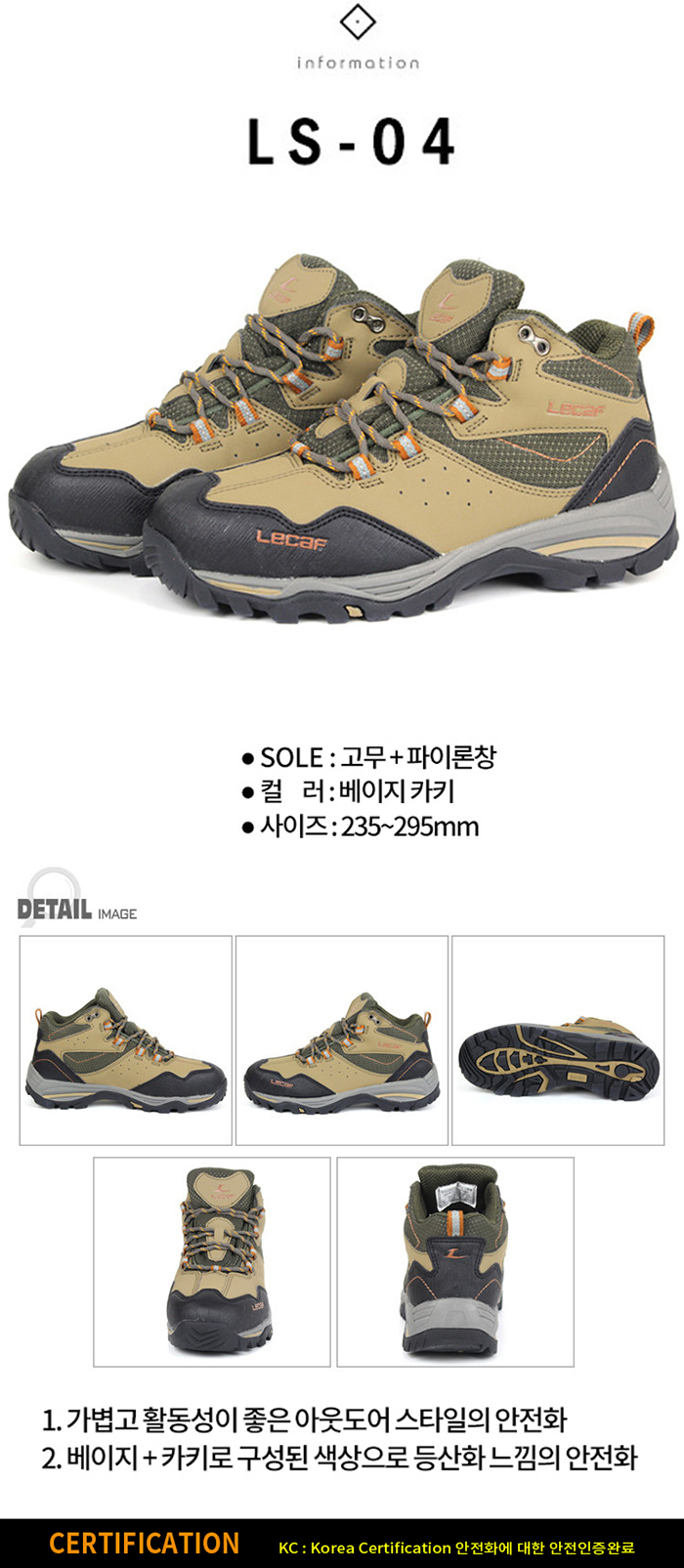 LS-04 경량형안전화