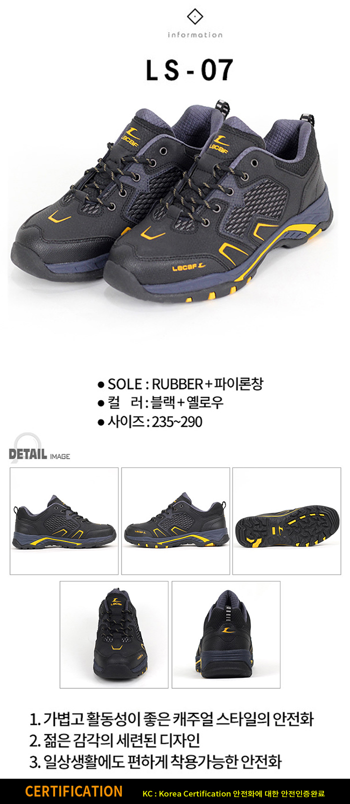 LS-07 캐주얼안전화