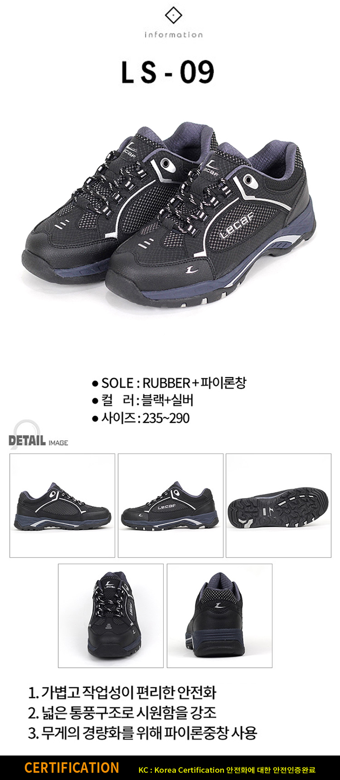 LS-09 캐주얼안전화