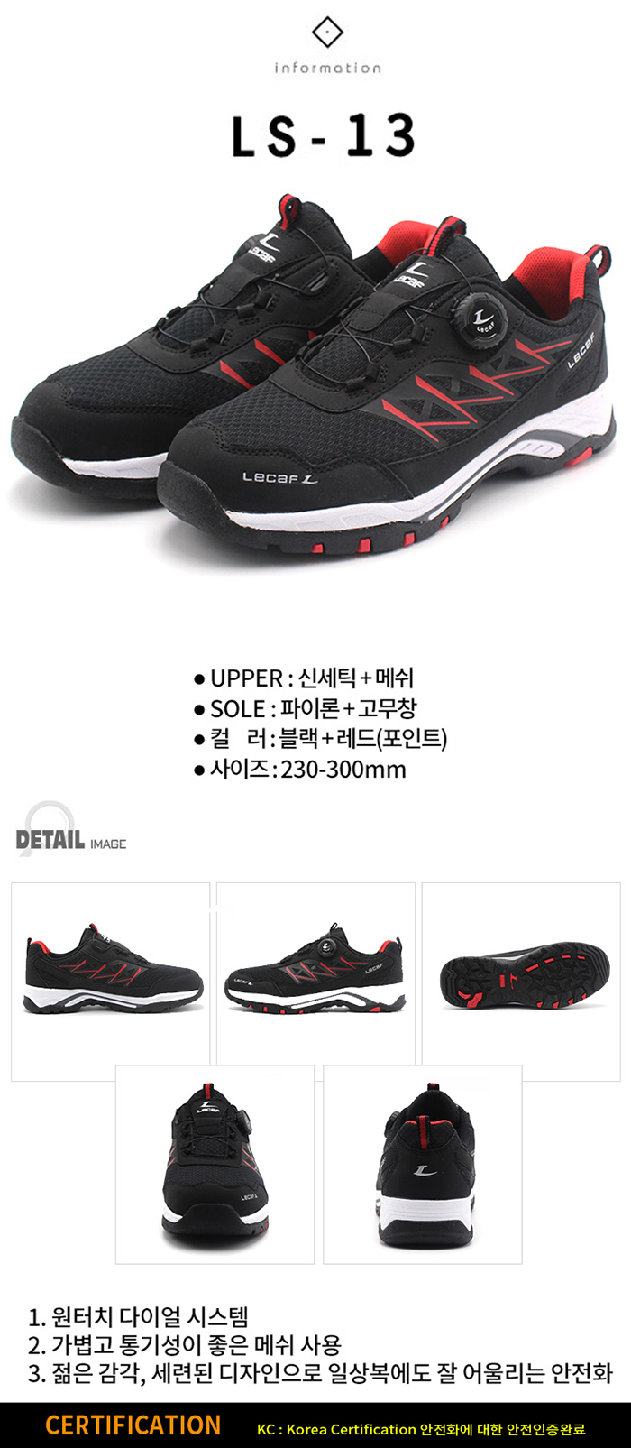 LS-13 다이얼안전화