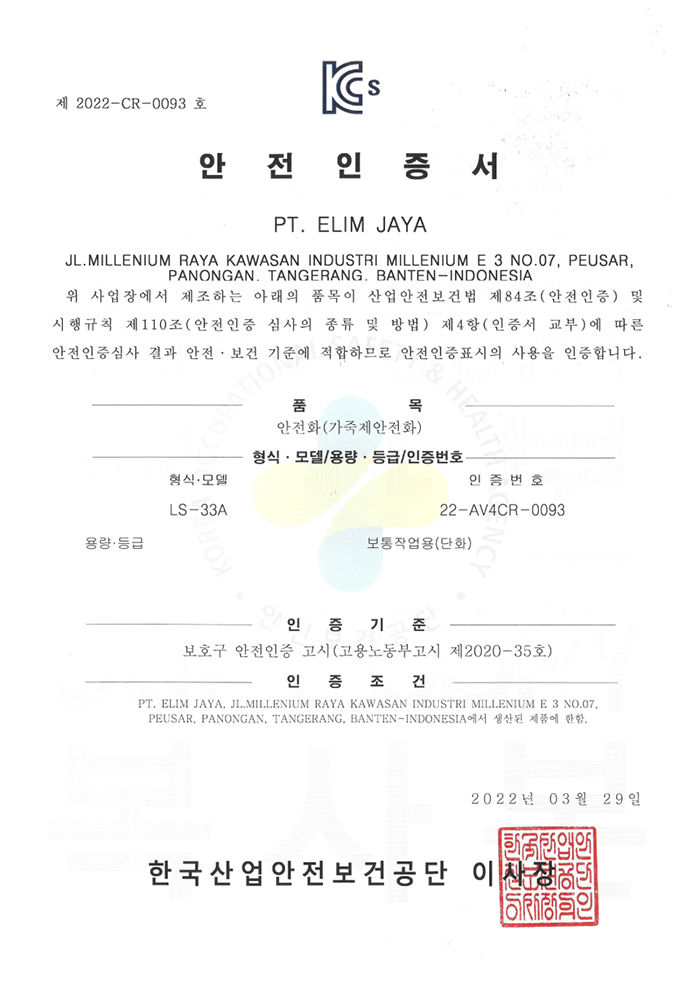 LS-33A 초경량안전화
