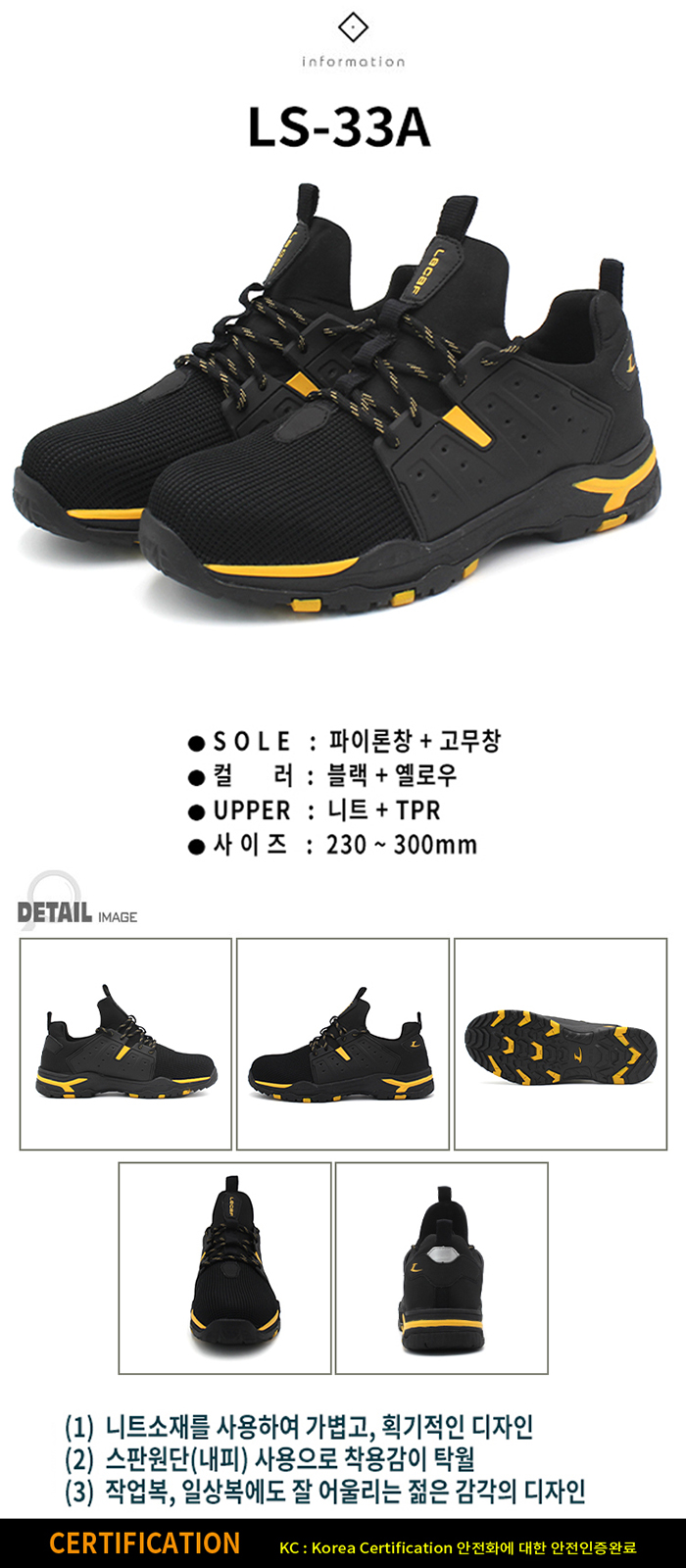 LS-33A 초경량안전화