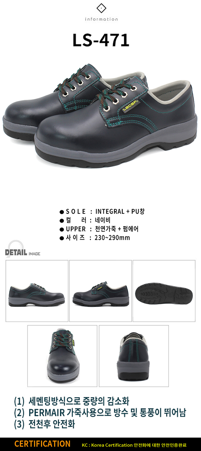 LS-471 캐주얼안전화