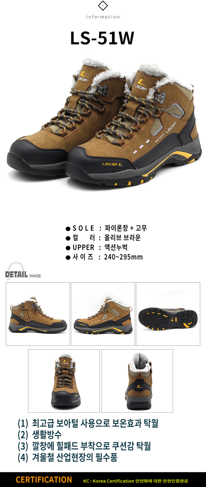 LS-51W 방한안전화