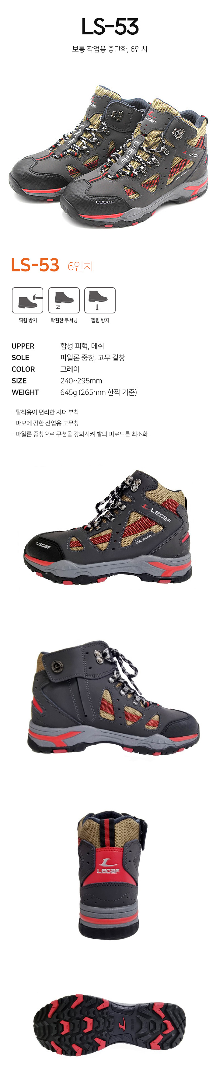 LS-53 안전화