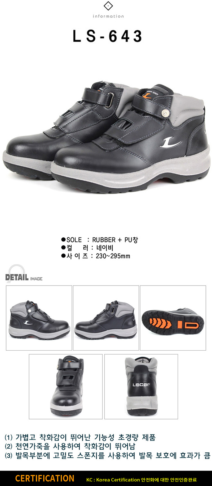 LS-643 벨크로안전화