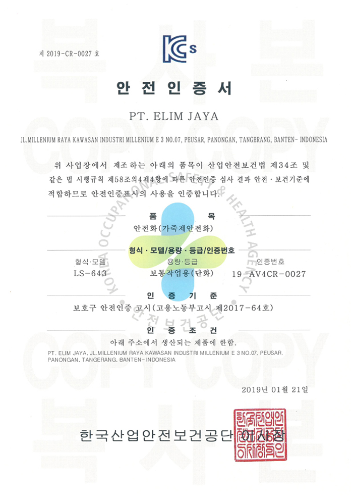 LS-643 벨크로안전화