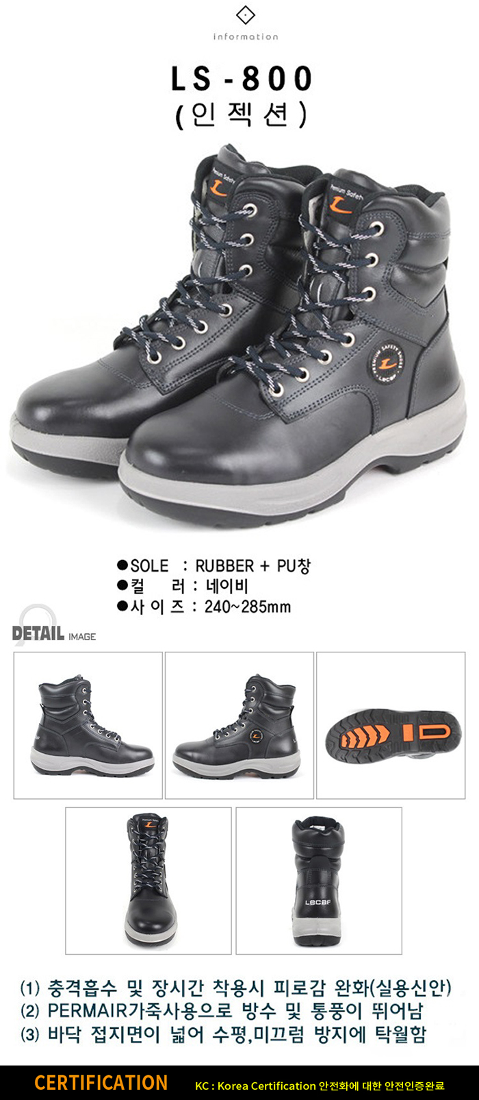 LS-800 인젝션안전화