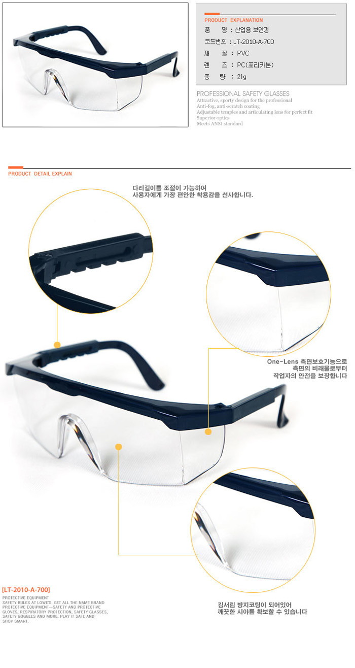 LT-2012A 투명보안경