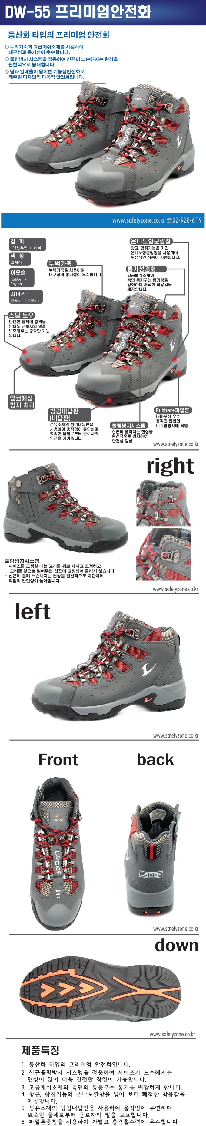LS-55 프리미엄안전화