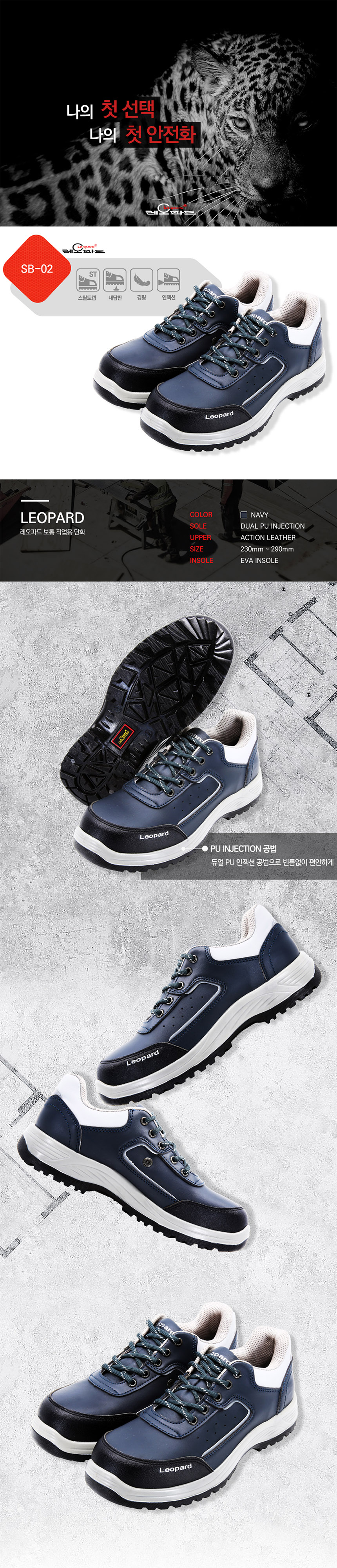 SB-02 안전화