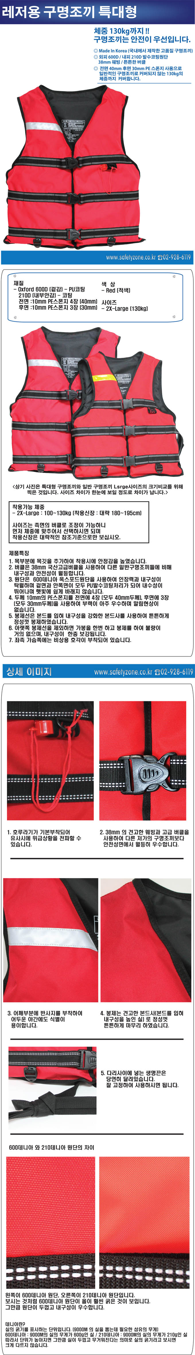 특대형 구명조끼