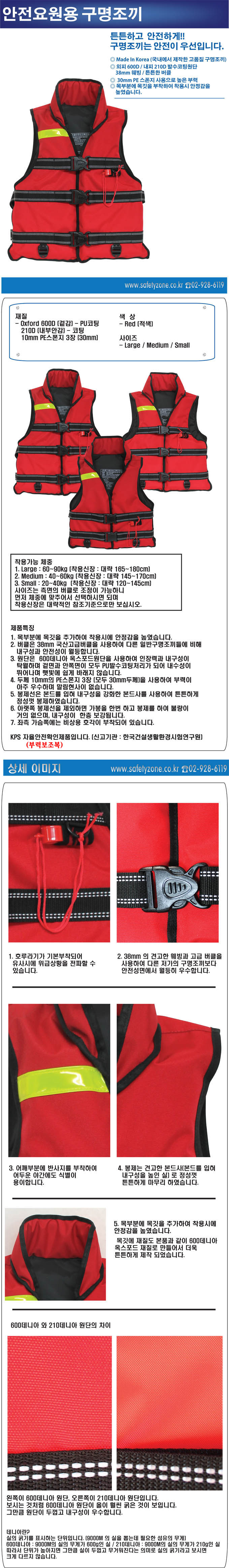 안전요원용구명조끼