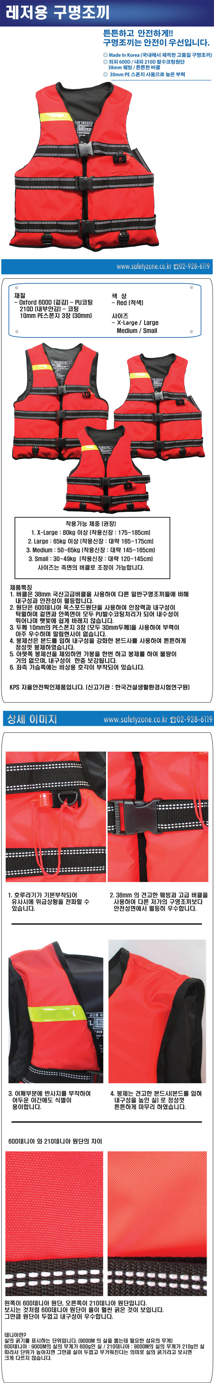 구명조끼 LJ-01