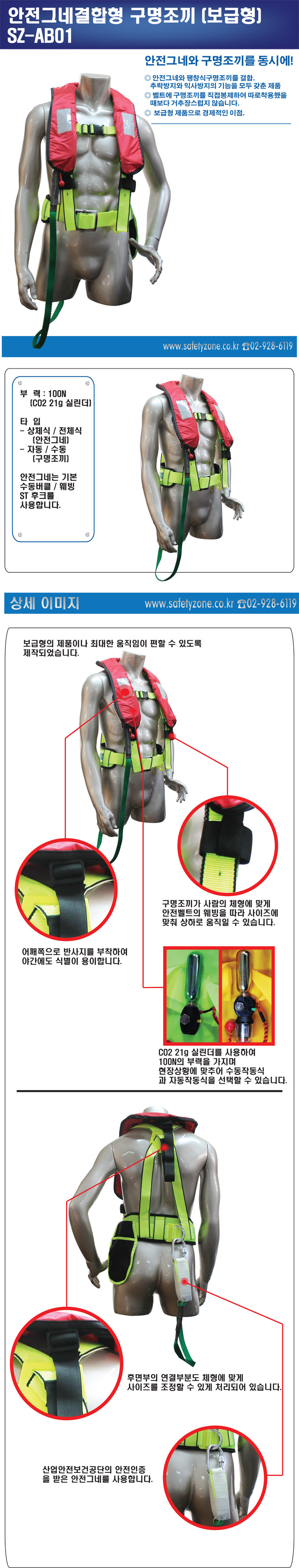 CO2팽창식안전그네