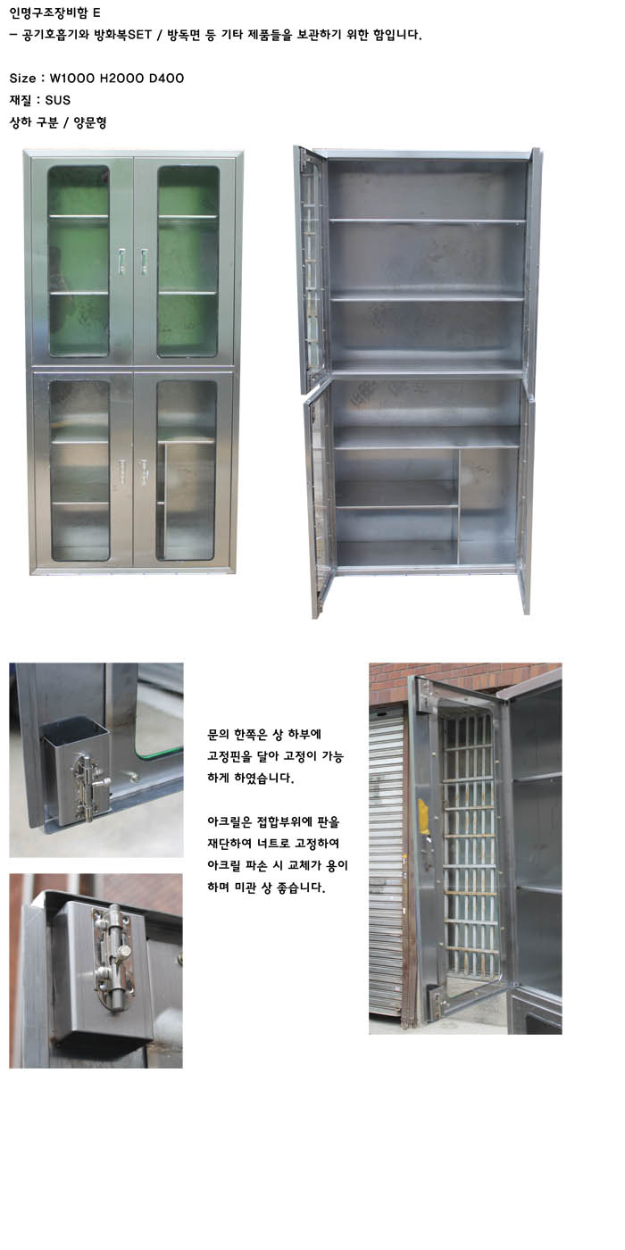 인명구조장비함 E형