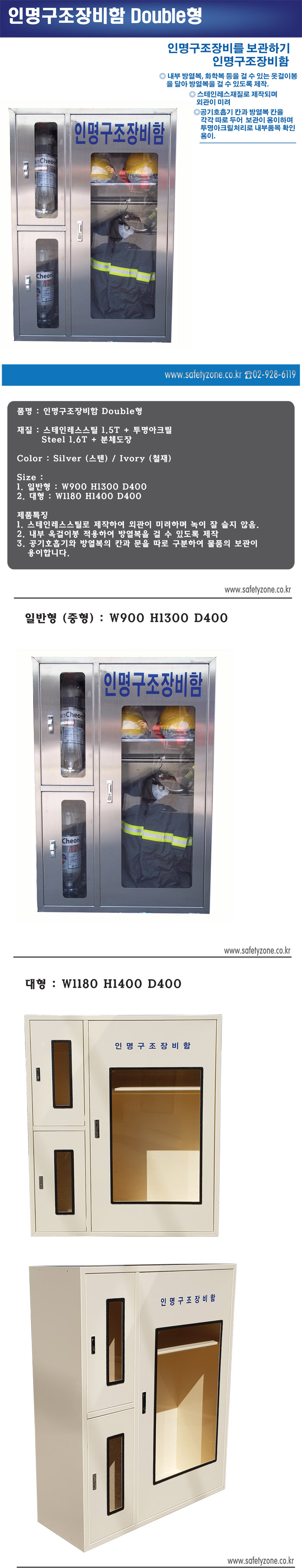 인명구조장비함