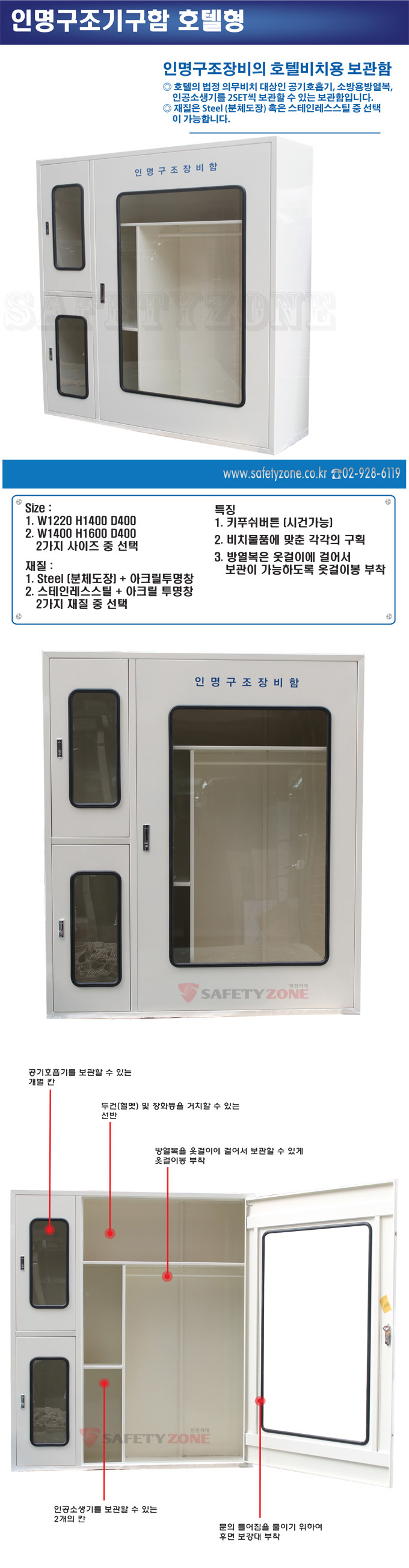 인명구조기구함 호텔형