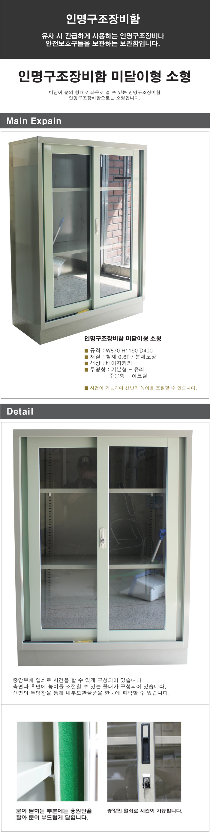 인명구조장비함