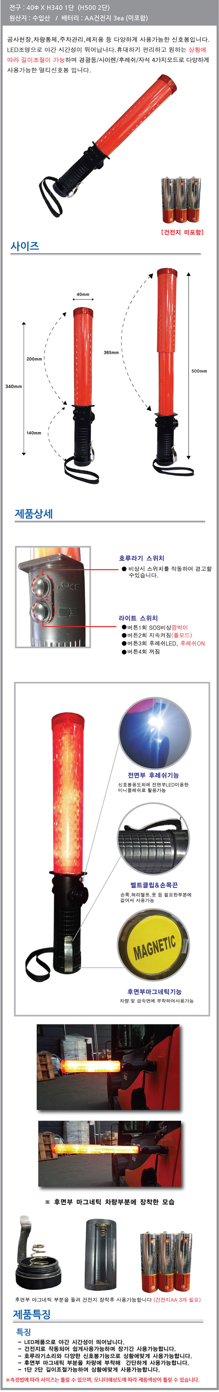 2단싸이렌신호봉