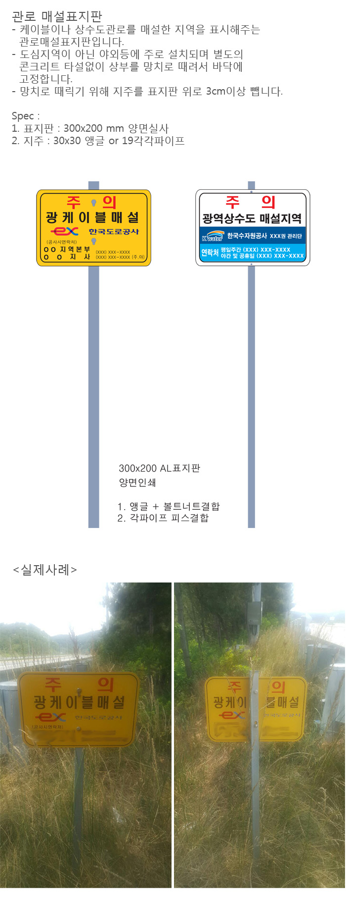 관로매설표지판