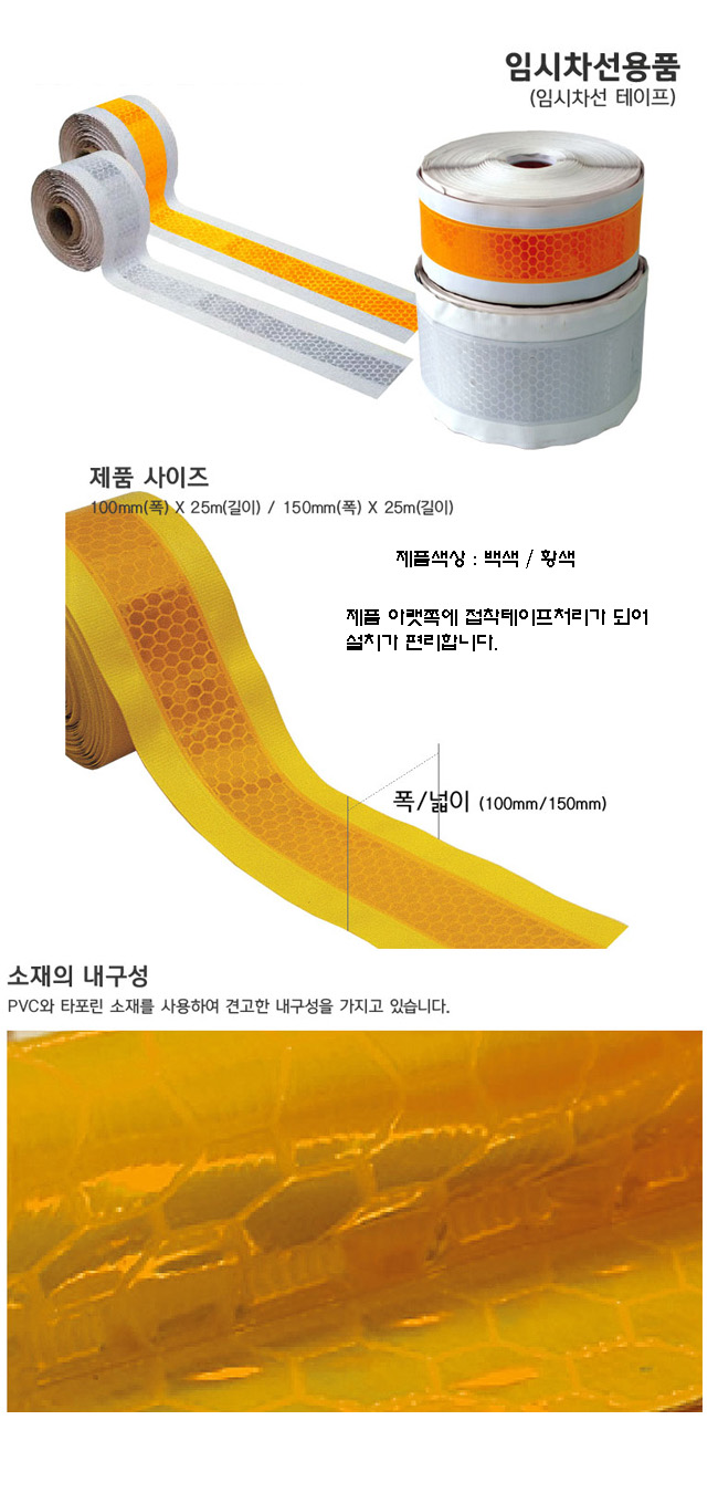 임시차선테이프