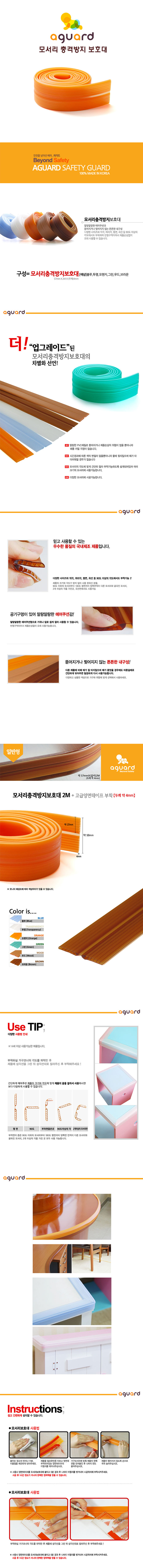 모서리충격방지보호대