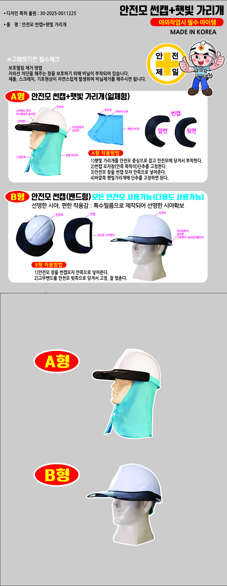 럭키 안전모썬캡
