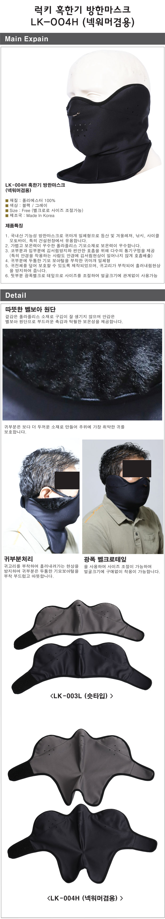 럭키 방한마스크