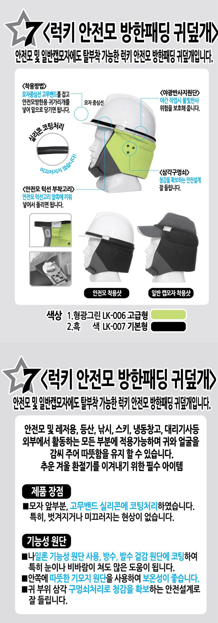 럭키 안전모