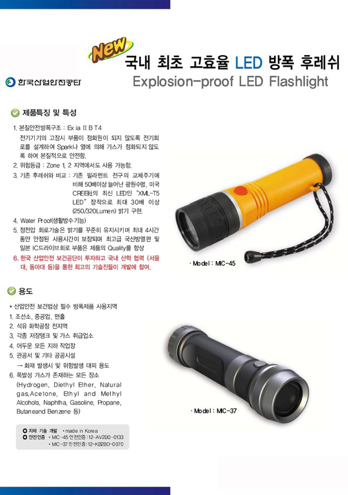 휴대용LED방폭후레쉬