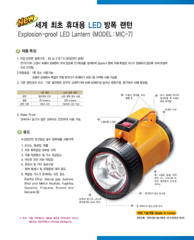 휴대용LED방폭랜턴